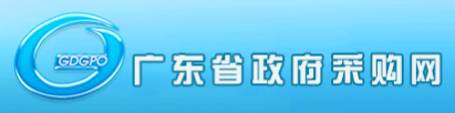 廣東省政府采購(gòu)網(wǎng)